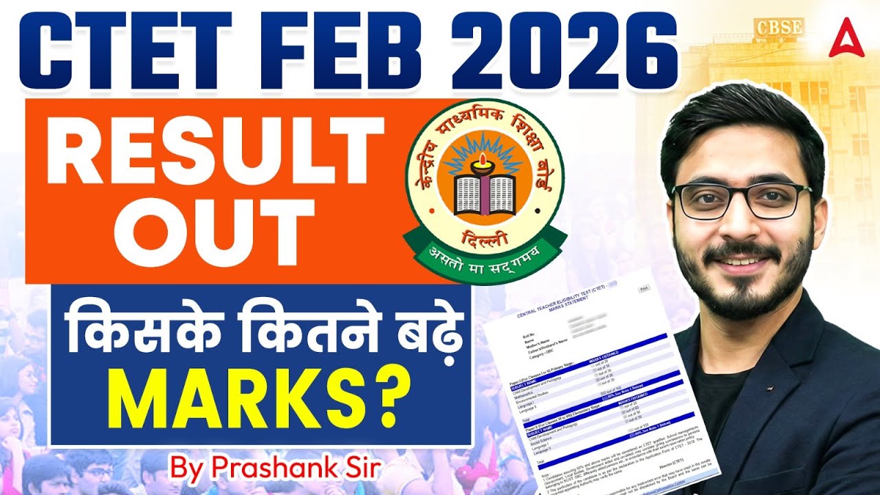 CTET Result 2026 Out 🥳 Normalization में किसके कितने Marks बढ़े ? | CTET Feb 2026 Result How to Check
