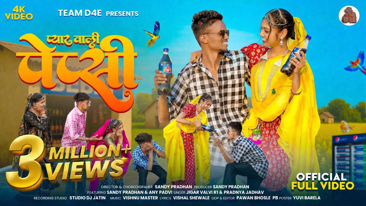 New Adivasi Timli Song | प्यार वाली पेप्सी | Pyar Wali Pepsi | Jigar Valvi & Pradnya Jadhav