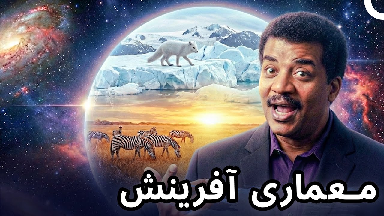 اسرار علمی آفرینش!🌍 | مستند فارسی