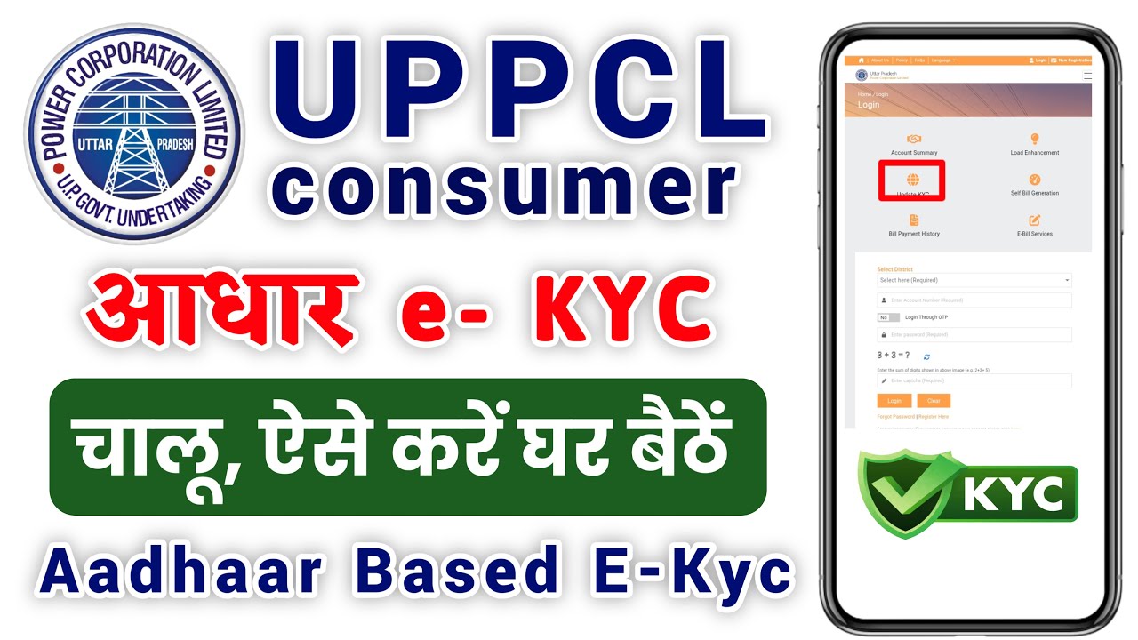 UPPCL aadhar e-kyc | Uppcl Aadhaar Based e kyc 2025 | UPPCL E-Kyc kaise Kare ghar baithe | Uppcl kyc