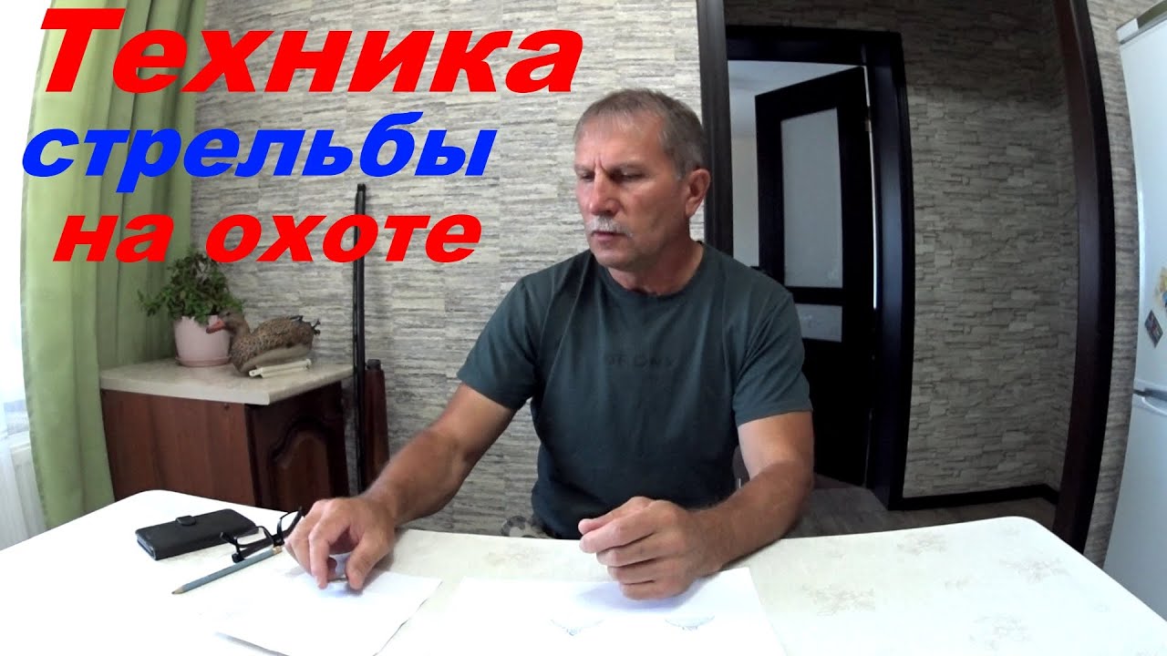 Как научиться стрелять.Часть 2 техника стрельбы