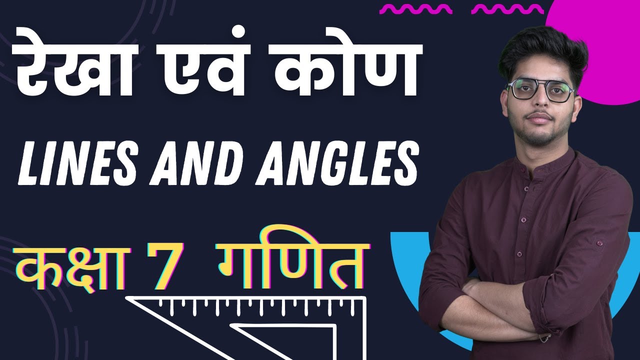 रेखा एवं कोण | Lines and Angles | Chapter 5  गणित | Maths Class 7 | Kamal Sir