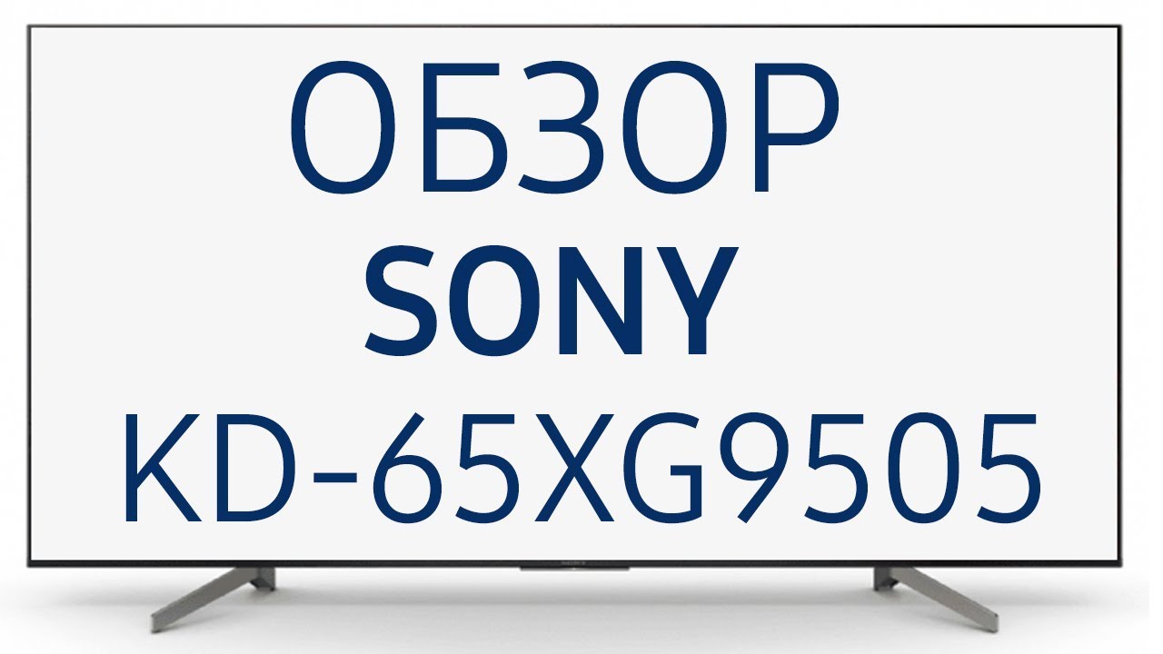 Телевизор Sony KD-65XG9505
