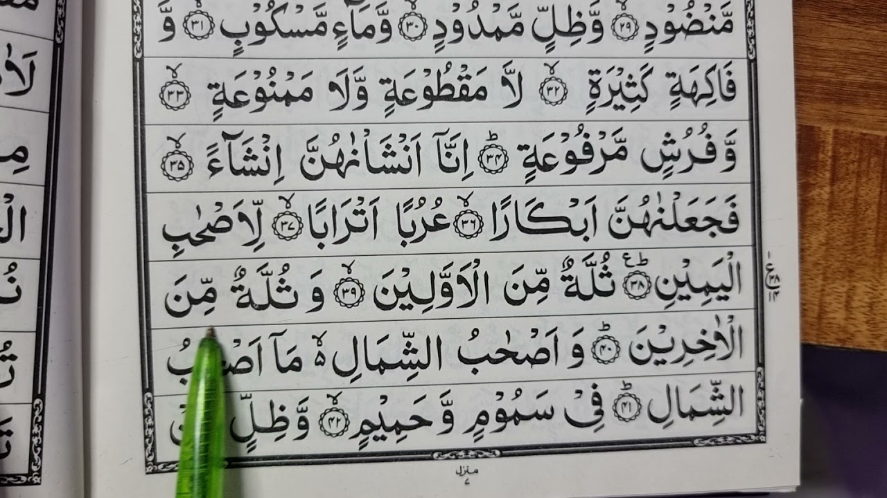 Para no 27 Sorah Al-Waqya | Quraan padhna sekhe #460 | कुरआन सीखें | A.M.Qasmi