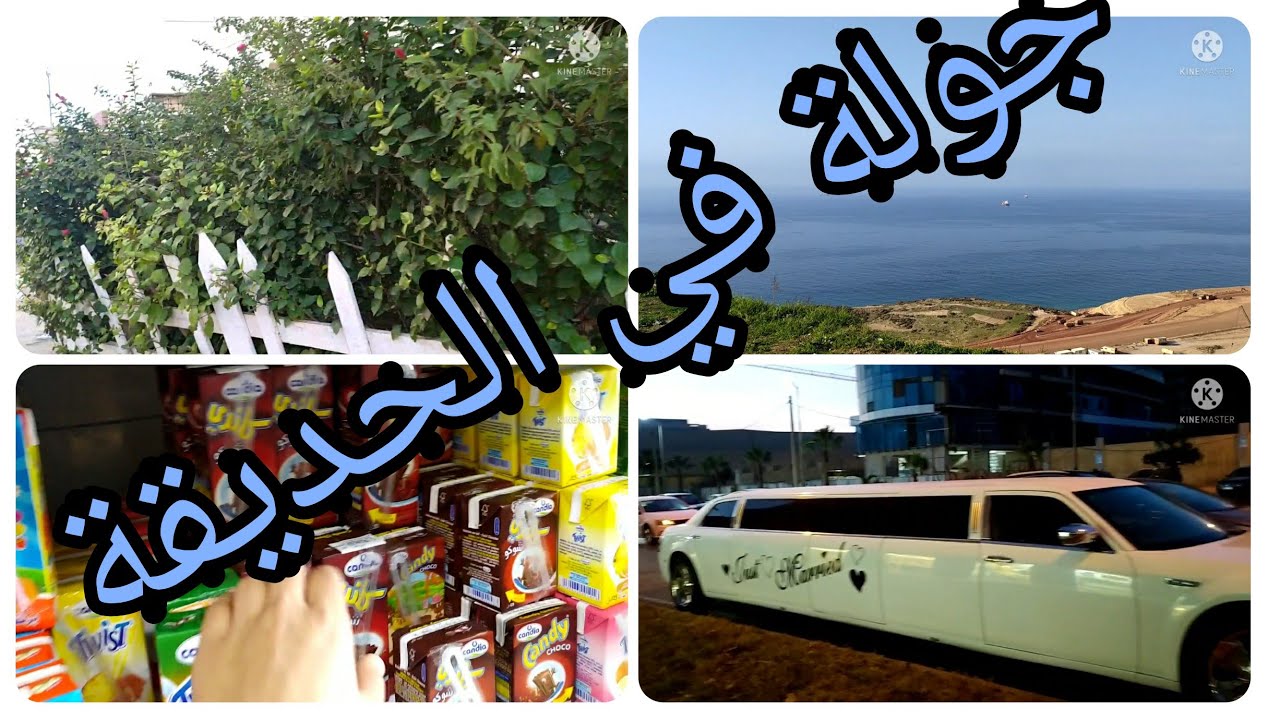نزهة في حديقة المنزه😘 مناظر رائعة👍وهران العقيد لطفي 😍