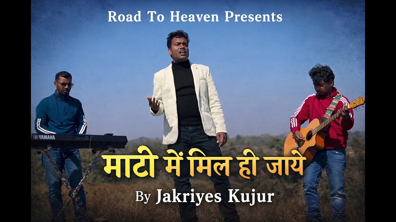 Mati Me Mil Hi Jaye || Jakriyes kujur || Ft. Sachin khalkho, Ajay sanga || Road To Heaven