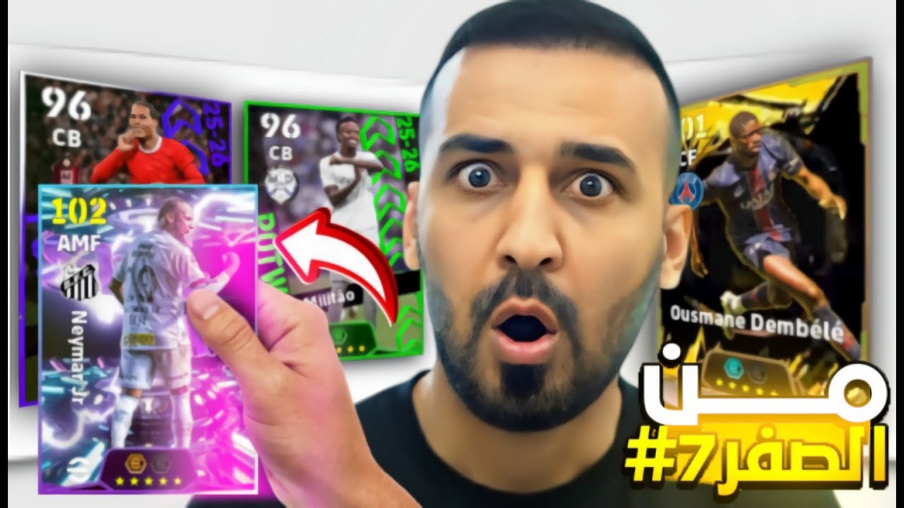 من الصفر#7🤩جمعت 95 حدث😯وحصلت اقوى لاعب في بكج نجوم الاسبوع👌وشوف يامدرب حصلنا للتشكيلة🥳