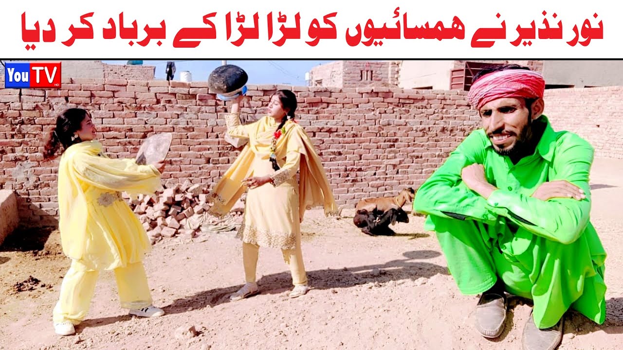Noor Nazeer Hamsaiyu Ko Lara K Barbad Kr Dia Funny Video | Most Comedy Funny Video | You Tv Hd 2025
