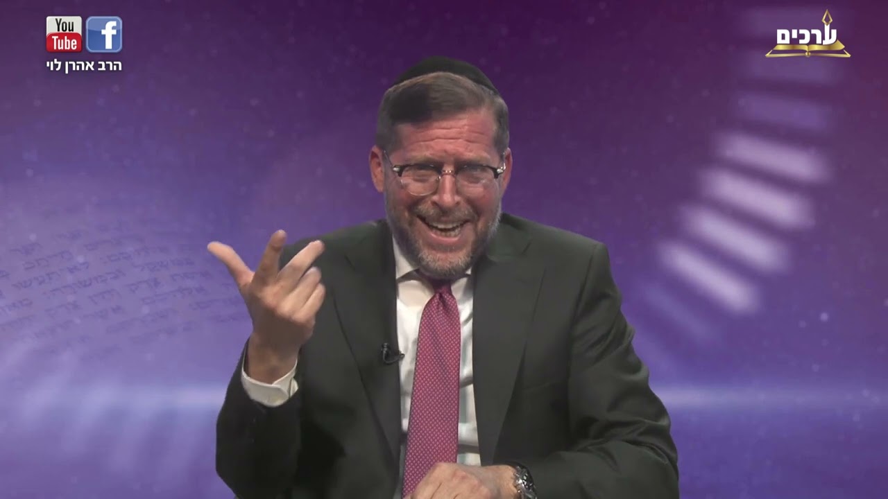 איפה שטראוס ואיפה אנחנו | פרשת ראה עם הרב אהרן לוי