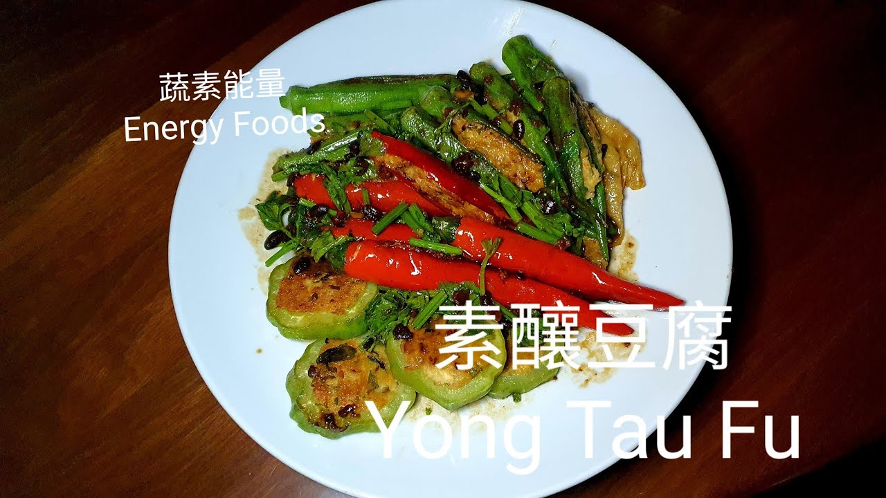 釀豆腐 YONG TAU FU