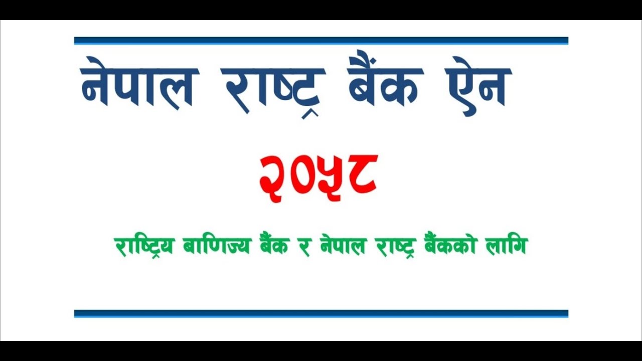 Nepal Rastra bank act 2058 related most important mcq || RBB AND NRB ||
