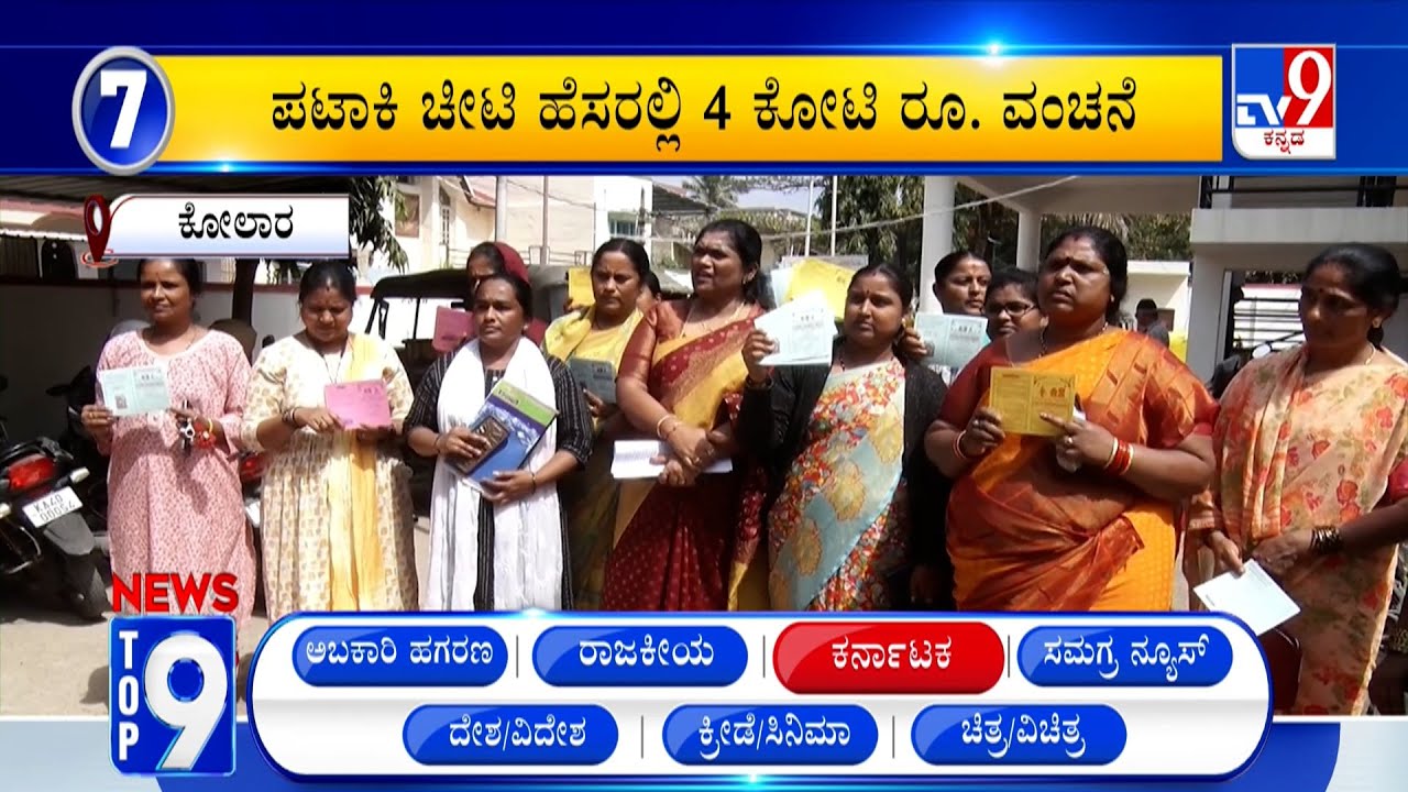 News Top 9: 'ಕರ್ನಾಟಕ ನ್ಯೂಸ್ ' Top Stories Of The Day (04-02-2026)