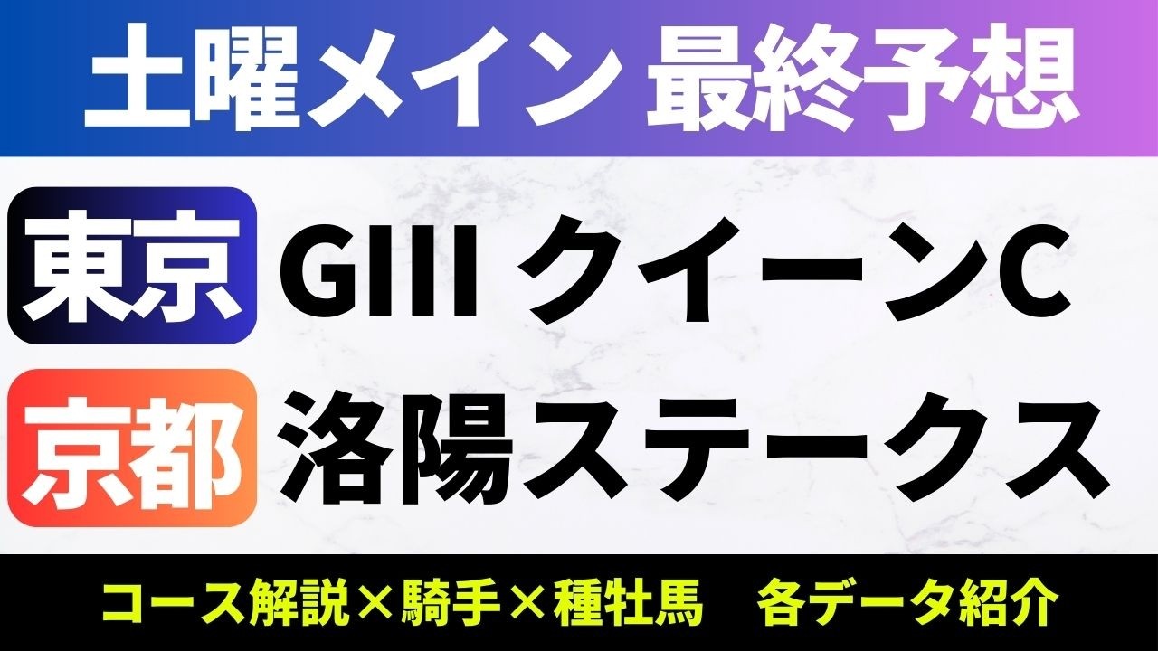 【2026クイーンC/洛陽S_予想】クイーンCの軸馬は複数データで有利なあの実績馬！