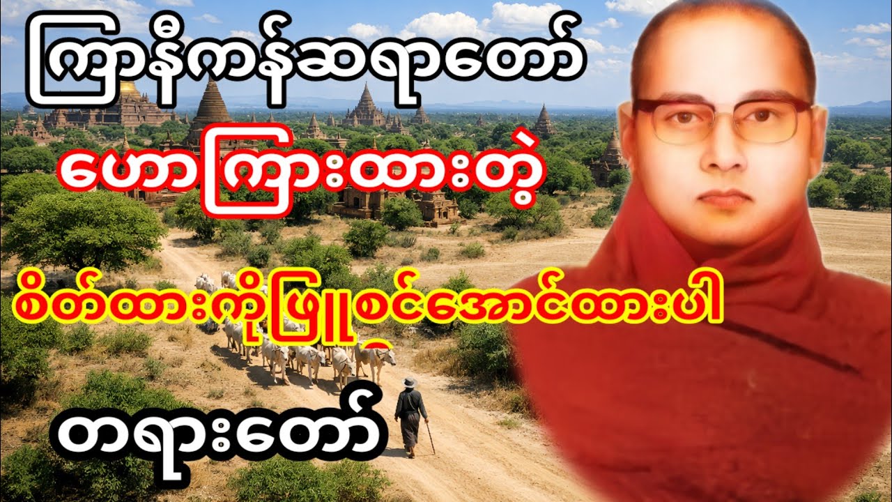  🙏ညအိပ်ခါနီး🌿 တရားမှတ်ပါ 