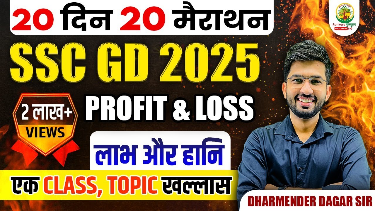 Complete Profit and Loss in One Shot (लाभ और हानि ) | 20 Din 20 Marathon | Dharmender Dagar Sir