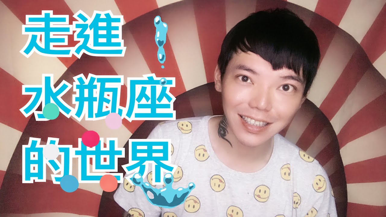 《水瓶座》讓你用盡一生都無法理解的星座