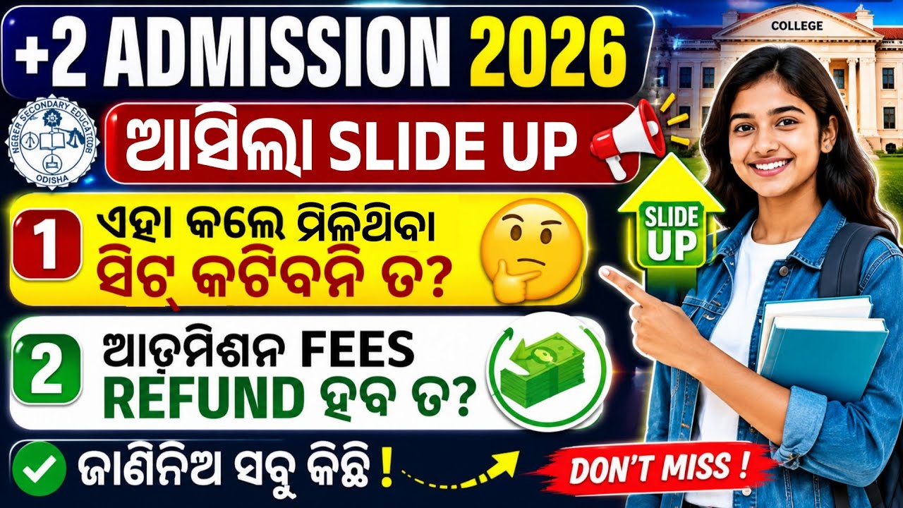 +2 Admission ଆସିଲା Slide Up Option। How To Apply Slide Up Request Online Step By Step Online।
