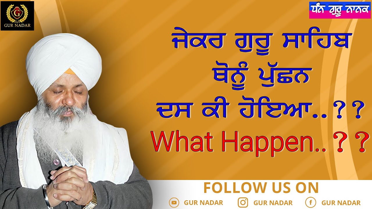 Jekar Guru Sahib Tuhanu Puchn 