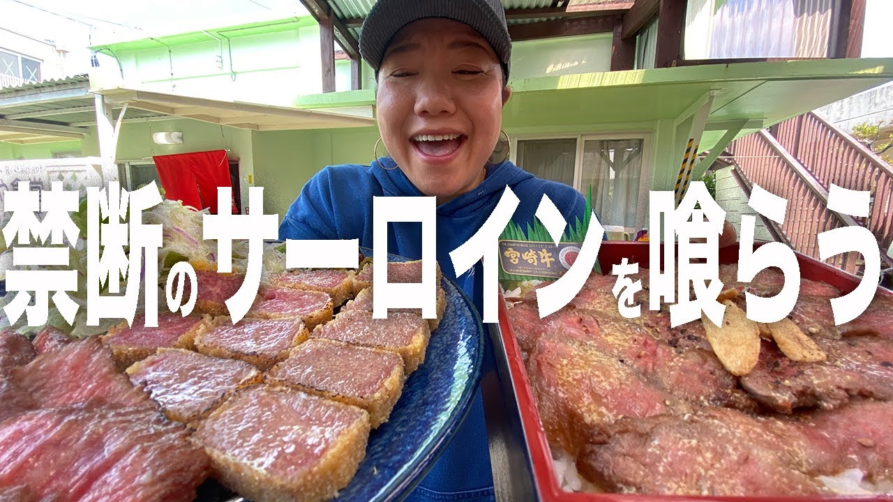 【大好評大食い企画】肉の銘店で禁断のサーロインを食す。