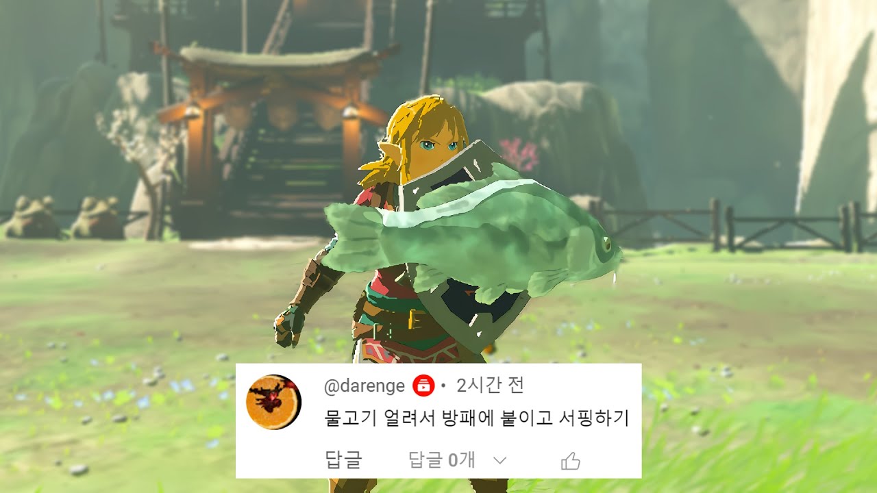 아니 무슨 얼린 물고기도 방패에 붙네ㅋㅋㅋㅋㅋ [왕눈 댓플 #5]