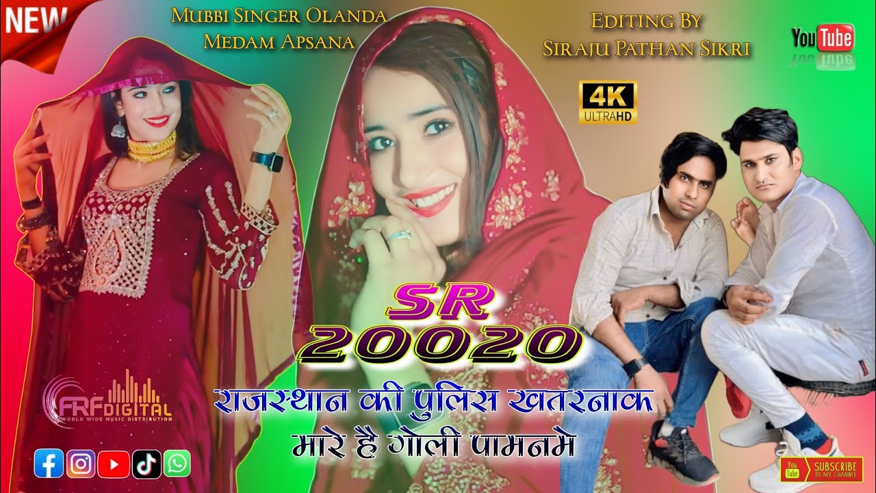 S.R 20020 Mubbi Singer Olanda & Ft, Wasim Akram Alwar & Siraju Pathan Sikri (official mewati song)