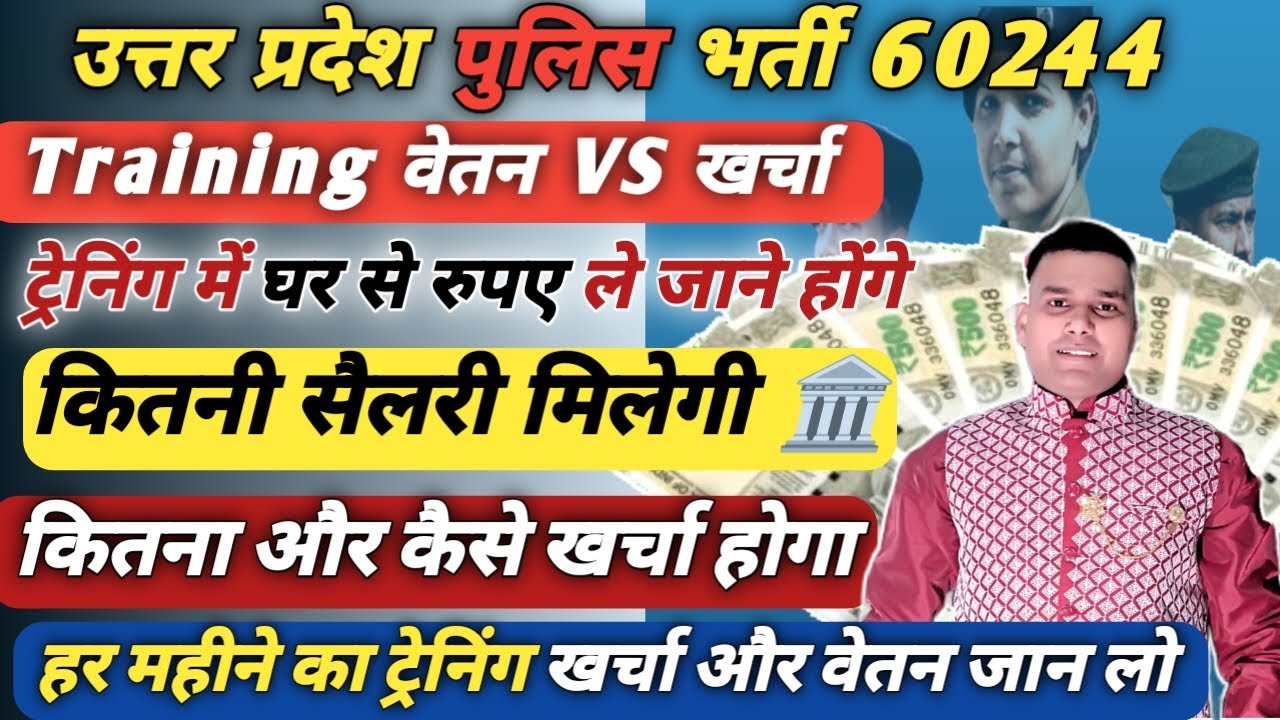 UP Police सिपाही ट्रेनिंग में होने वाला खर्चा और मिलने वाली सैलरी #uppolicetraining  #uppolice