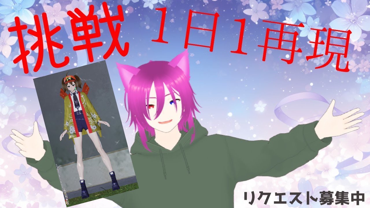 【PSO2NGS】挑戦企画　一日一再現　～ 食べ美編 ～