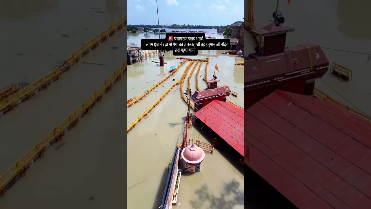 Prayagraj Sangam Late Hanuman ji#prayagraj #sangam #badehanumanji #flood #viral #badh