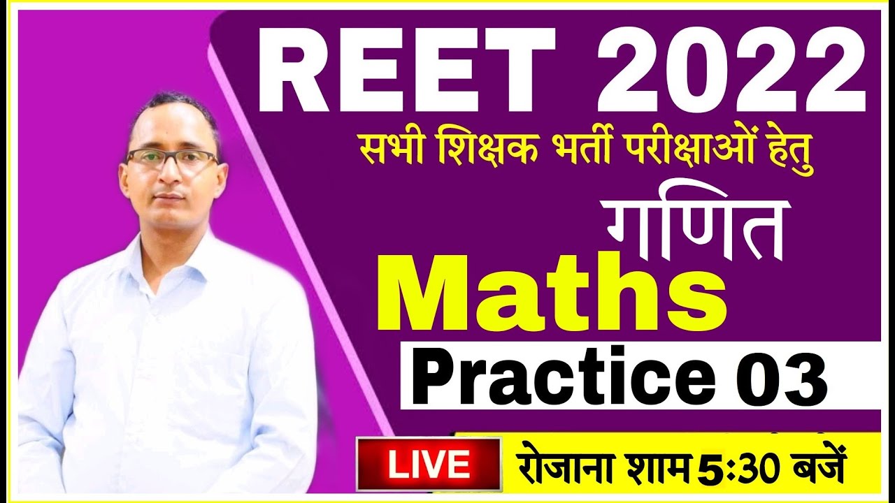 Reet 2022 Exam | Reet Maths PRACTICE SET- 03 | Reet Level 1 Maths for REET BEST Maths Classes Maths