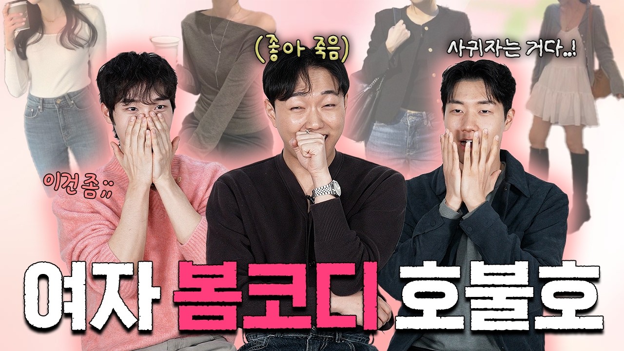 남자가 환장하는 여자 코디