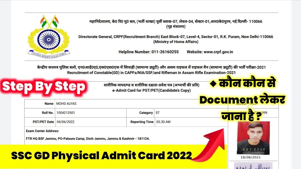 SSC GD Physical Admit Card 2022 | SSC GD Physical Admit Card Kaise Nikale | Physical Admit Card link