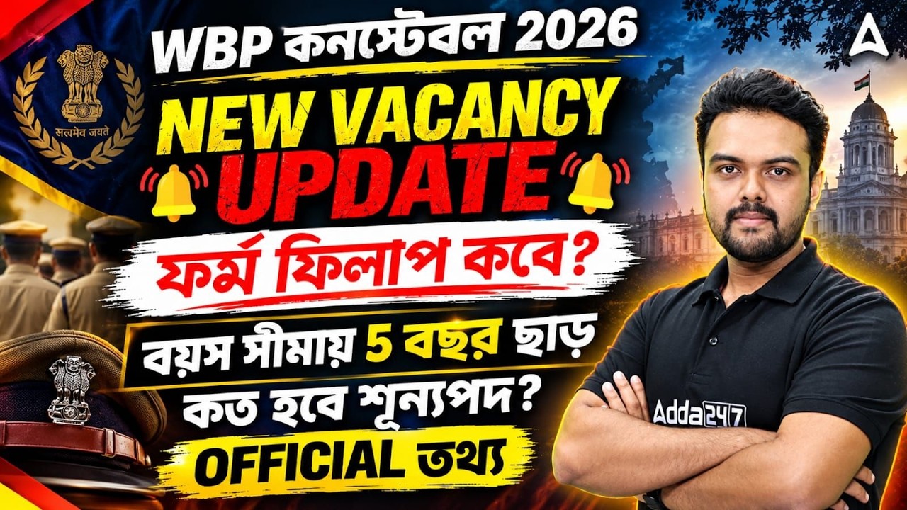 WBP New Vacancy 2026 New Update | WBP Constable Age Limit | WBP Form Fill Up 2026