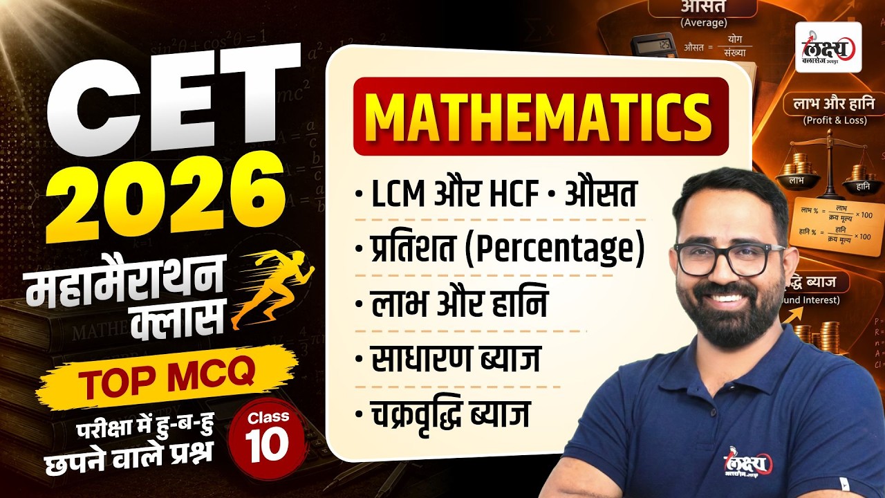 CET Math Marathon Class 2026 | Top MCQs + PYQs | CET 12th & Graduation Level Math Classes | Anil sir