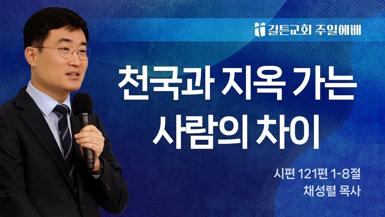 길튼교회 주일예배 | 2026/02/08
