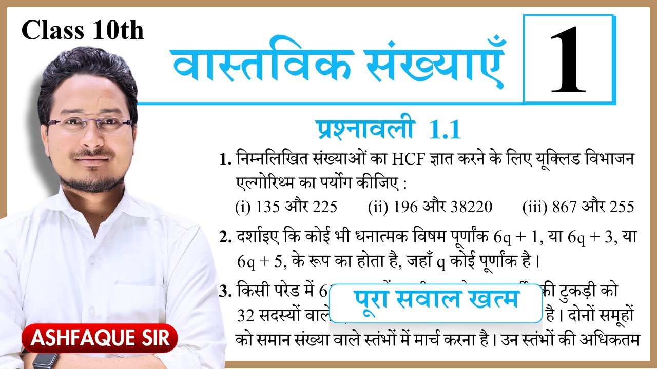 Class 10th math exercise 1.1 Ncert | class 10 maths chapter 1 | Prashnawali 1.1 class 10th Ncert