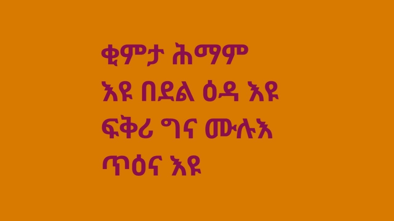 TiTi channel (ቲቲ ቻነል) is live