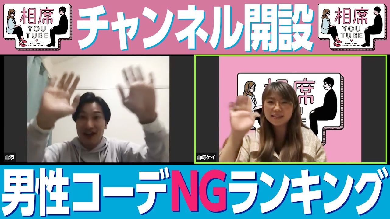 女性から見た男のダサい服装ランキング【相席スタート】