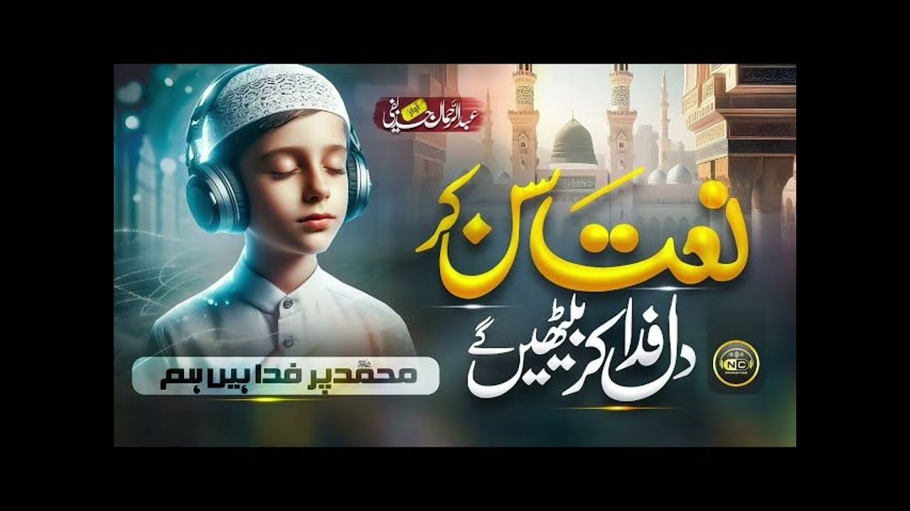 ​Naat Sarkar Ki Padhta Hoon Main | Soulful AI Naat 2026🥰💯😍😘