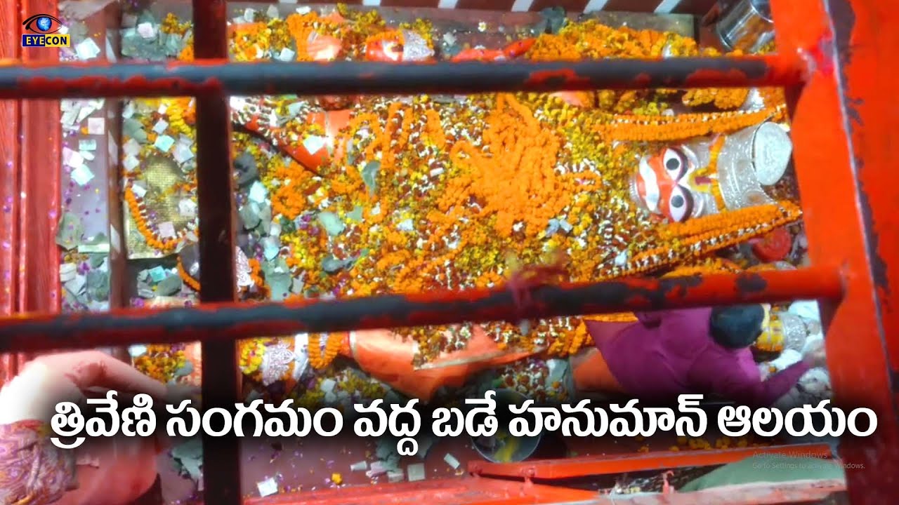 త్రివేణి సంగమం వద్ద బడే హనుమాన్  ఆలయం | Bade Hanuman Temple,Allahabad,U P | Eyecon facts