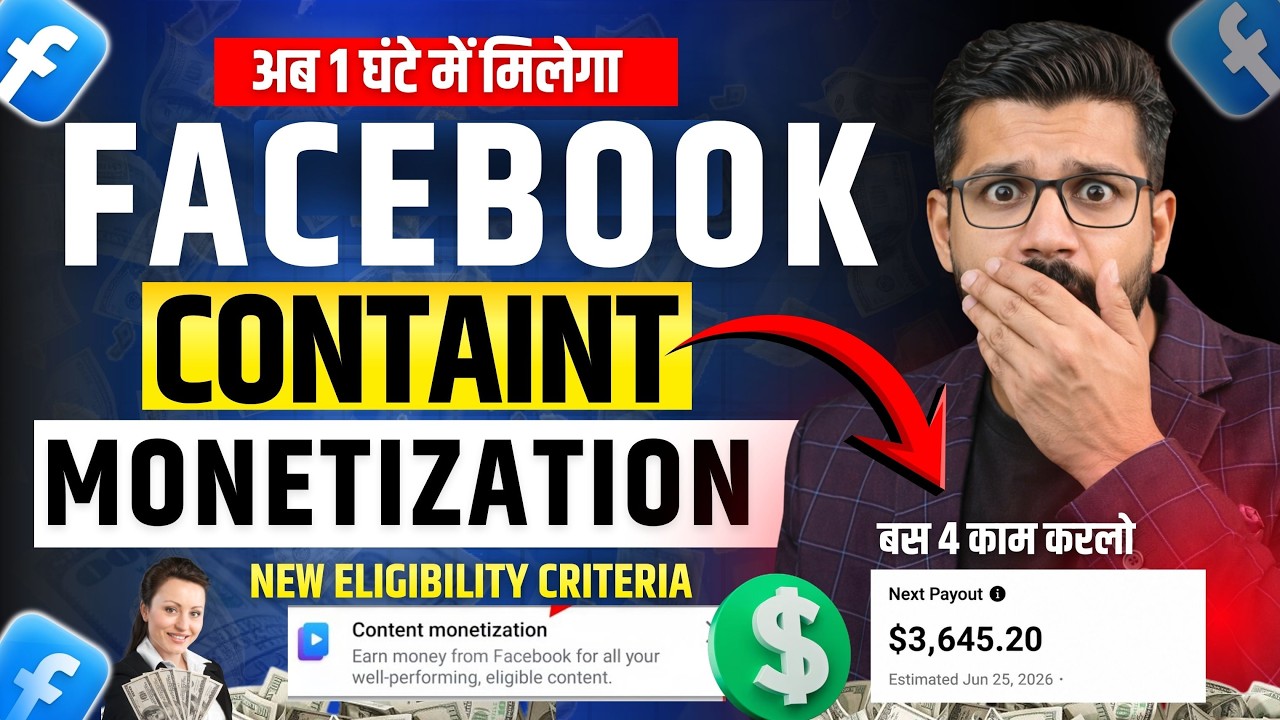 सिर्फ 1 दिन में FACEBOOK CONTENT MONETIZATION TOOL Launched Date ? New Eligibility Criteria 2026
