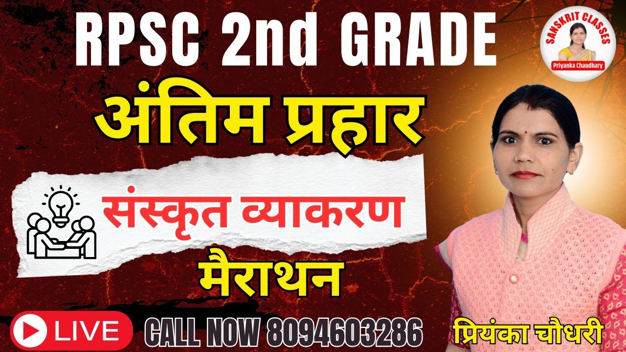 RPSC 2ND GRADE | संस्कृत व्याकरण | मैराथन | अंतिम प्रहार | BY PRIYANKA CHAUDHARY