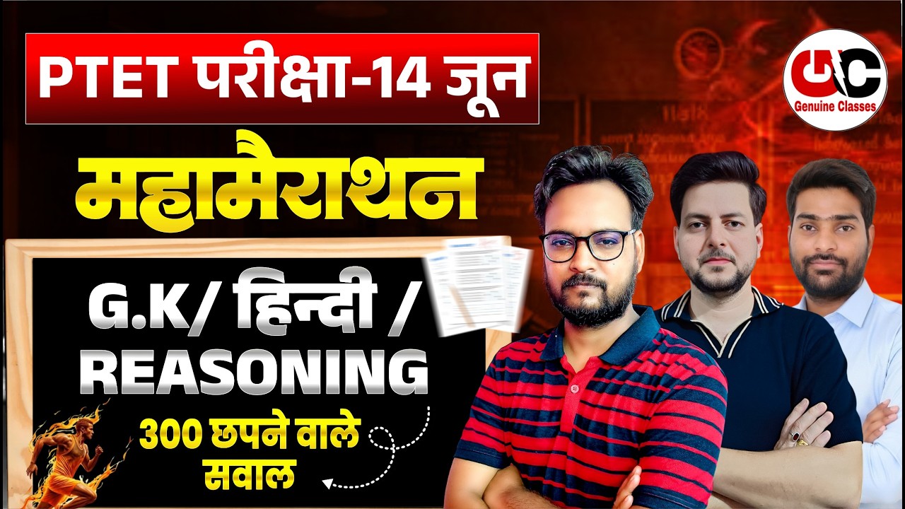 Ptet Rajasthan GK 2026 | Ptet Online Classes 2026 | Ptet Important questions | PTET Rajasthan Gk