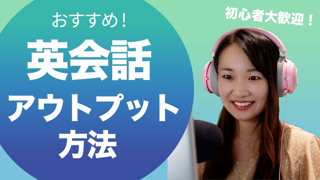 英語初心者も効率よく話せる！おすすめオンライン英会話フリートークの受け方