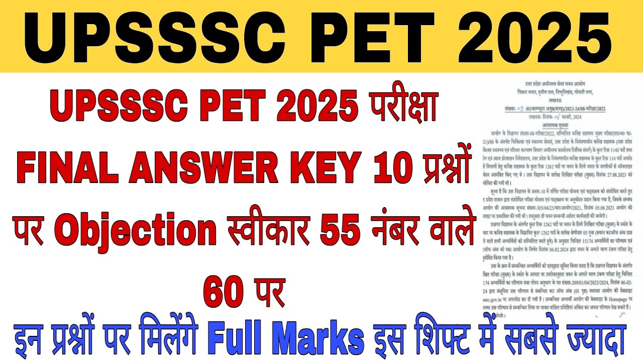 КЛЮЧ К ОКОНЧАТЕЛЬНЫМ ОТВЕТАМ НА ТЕСТ PET UPSSSC 2025 | РЕЗУЛЬТАТЫ ТЕСТА PET UPSSSC | Последние но...