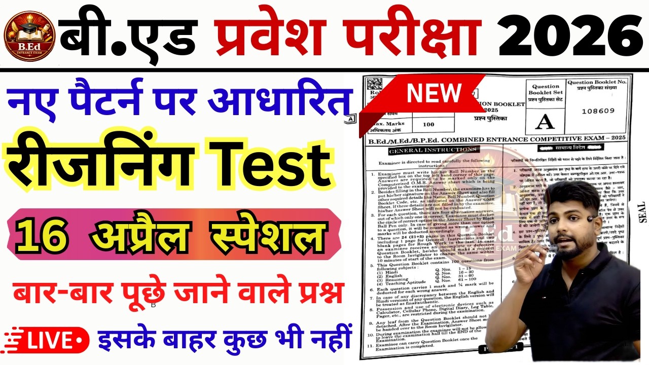 B.Ed 2026 | B.Ed Entrance Exam 2026 | B.Ed Entrance Reasoning|UP B.Ed/Bihar B.ed Reasoning| 16 April