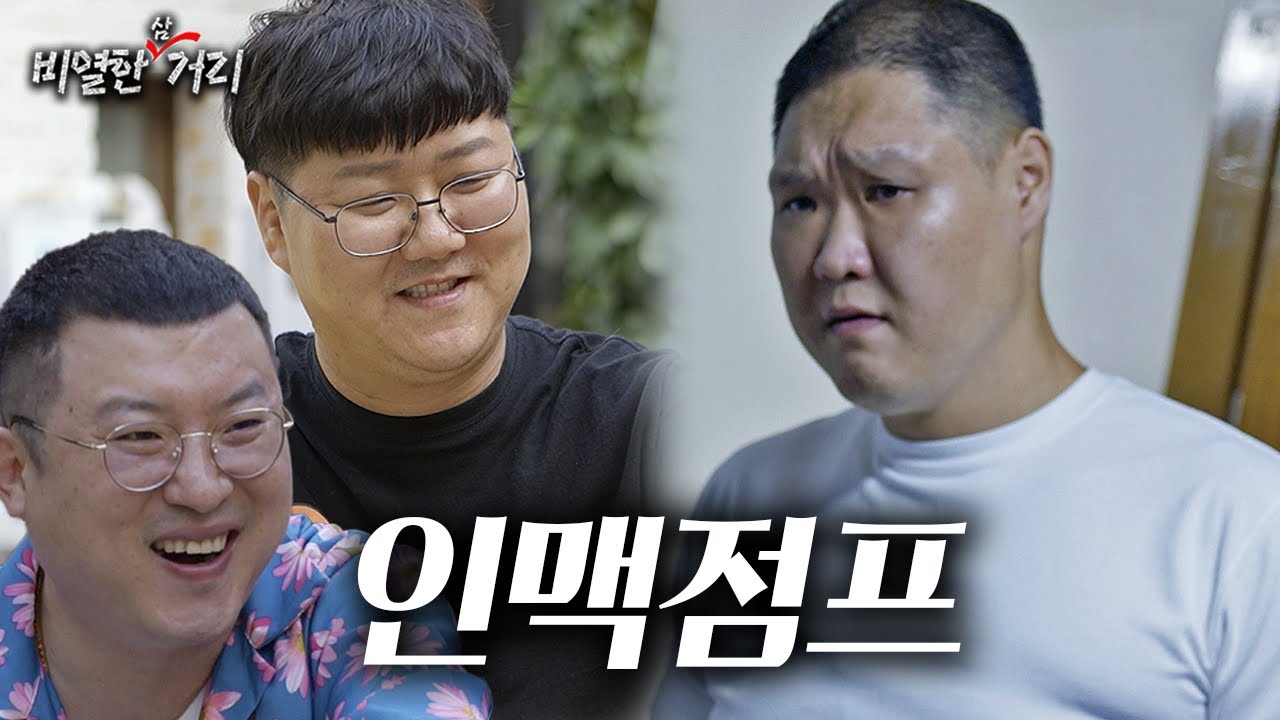 [ 비열한 삼거리 ] 66화 깽.패가 다 그런거 아니요?
