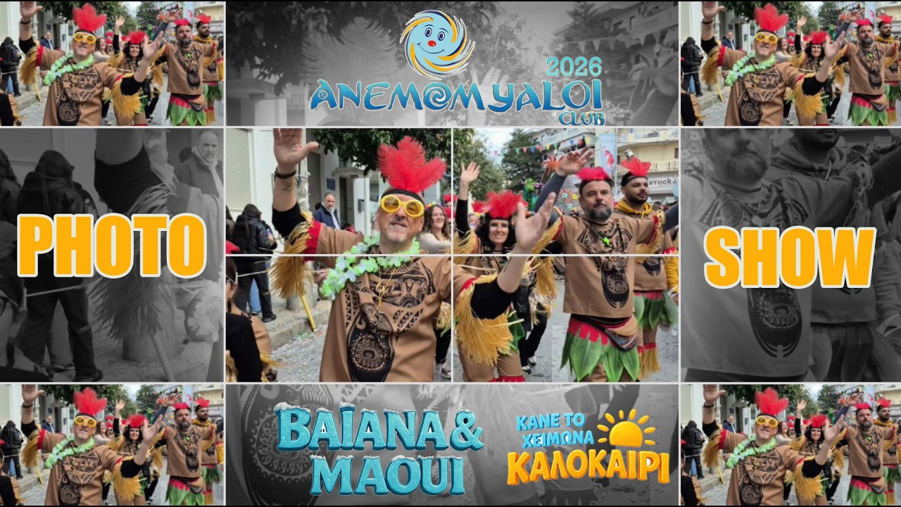 ΡΕΘΕΜΝΙΩΤΙKΟ ΚΑΡΝΑΒΑΛΙ 2026 PHOTOSHOW Ανεμόμυαλοι Club