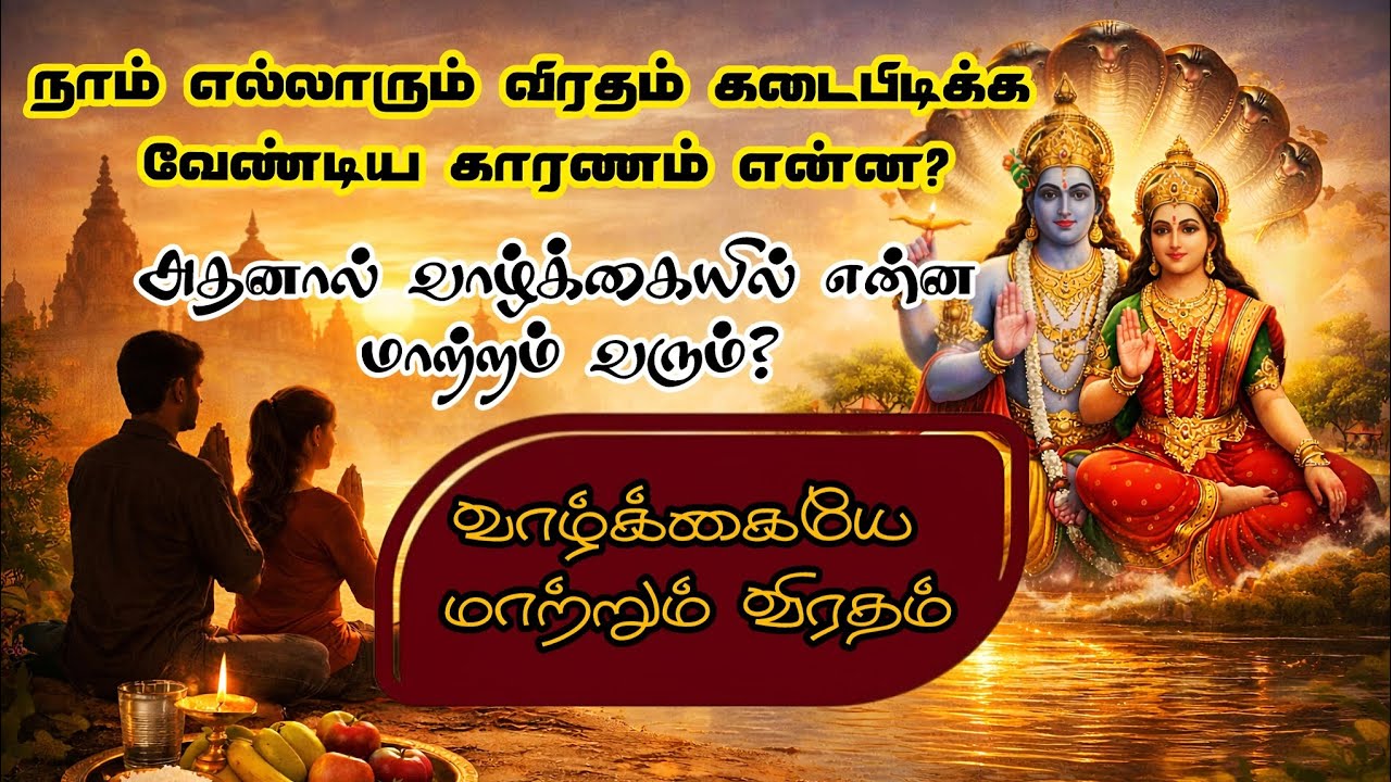 நாம் எல்லாரும் விரதம் கடைபிடிக்க வேண்டிய காரணம் என்ன ? | Benefits of Viratham | Suthavalli Harish