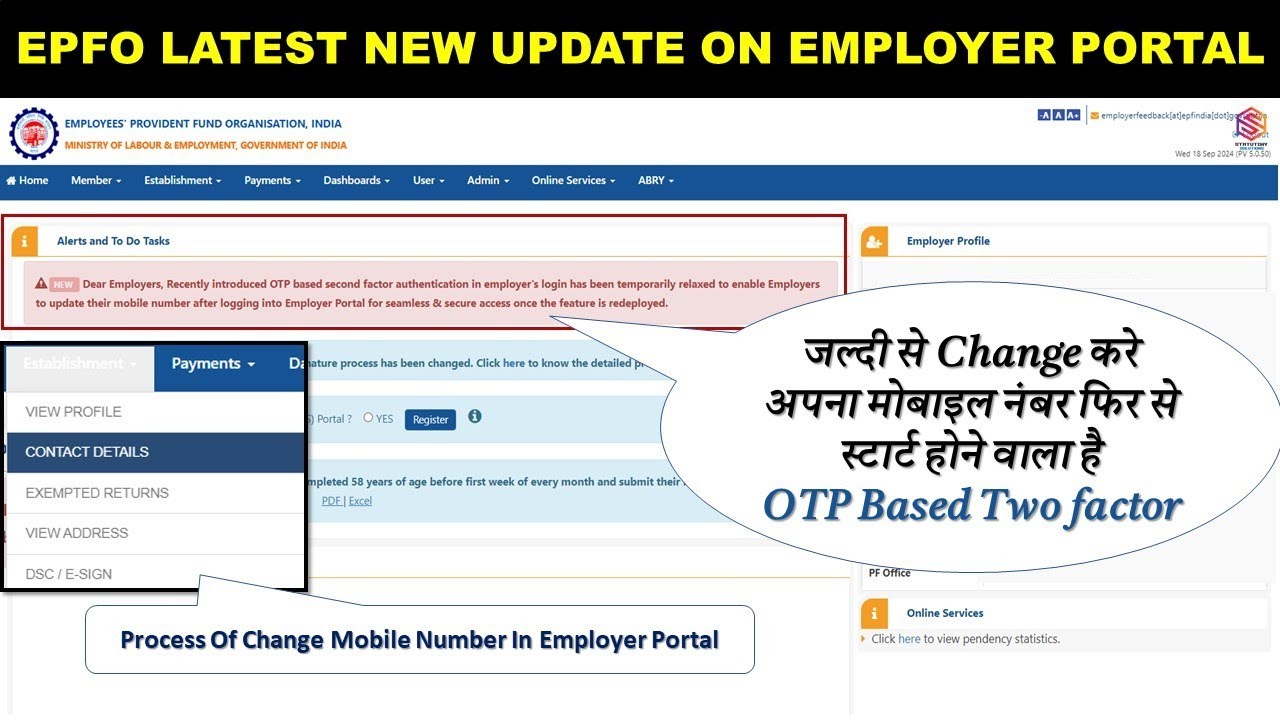 EPFO Latest Update on Employer Portal | How to change phone number in PF Employer Portal