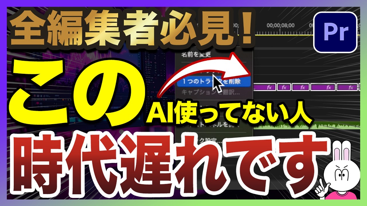 【2026年超最新版】PremiereProとAIを組み合わせてフルテロップを爆速で作成する方法を完全解説します